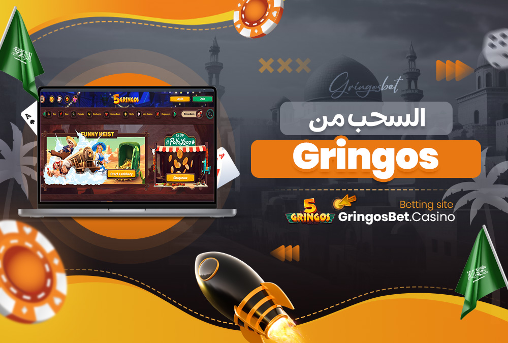 السحب من Gringos