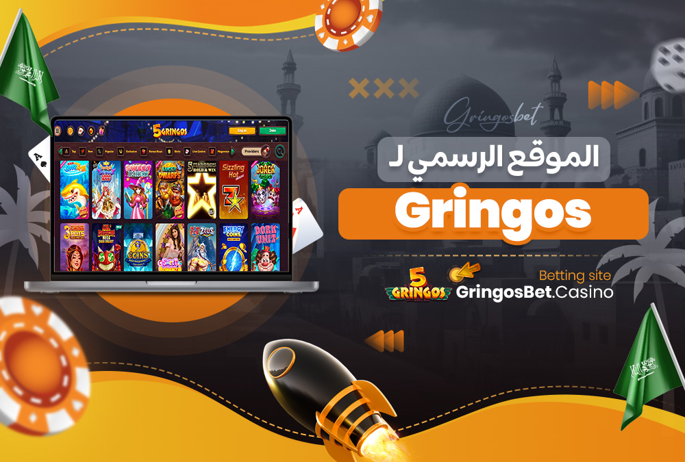 الموقع الرسمي لـ Gringos