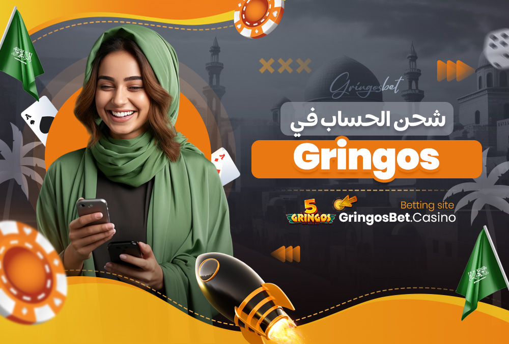 شحن الحساب في Gringos