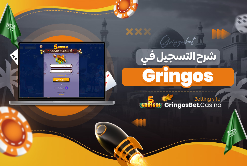 شرح التسجيل في Gringos